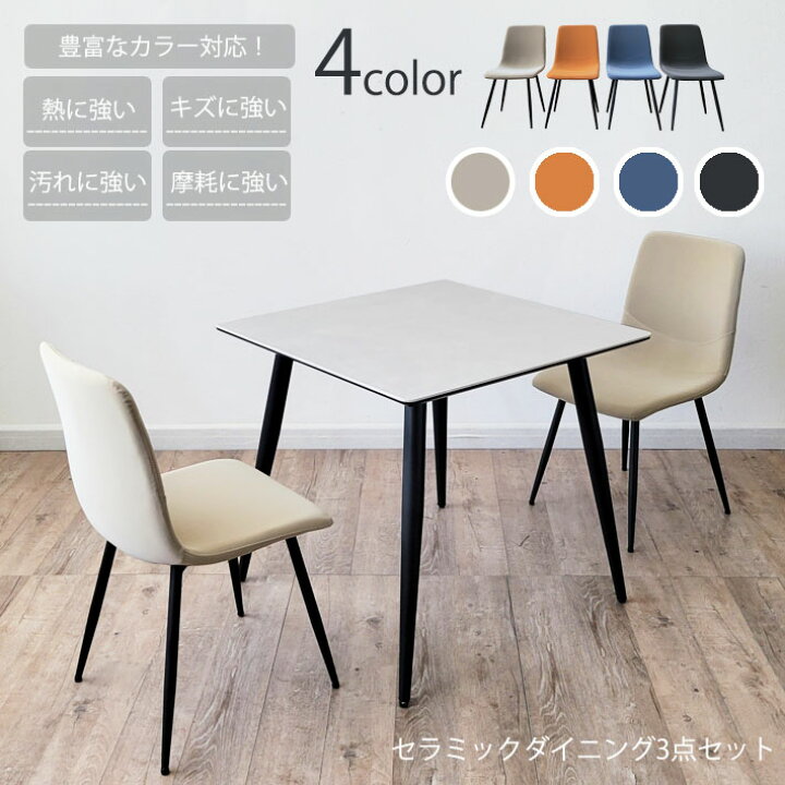 楽天市場】セラミックテーブル セット ダイニングテーブル セット 80cm 