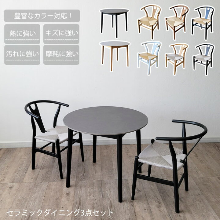 楽天市場】セラミックテーブルセット ダイニングテーブル 3点セット 