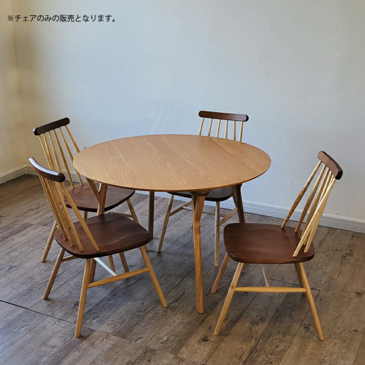 楽天市場】ダイニングチェア ウィンザーチェア コームバックチェア 2脚 