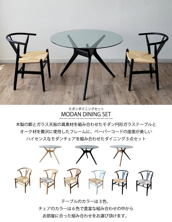 MJ 583 ガラスダイニング3点セット Glass dining