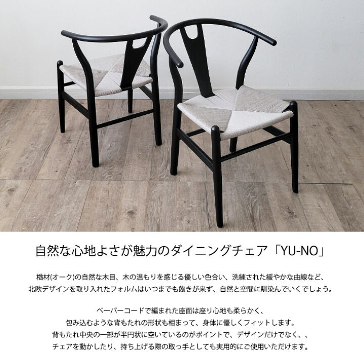 楽天市場】ペーパーコードチェア Yチェア リプロダクト ダイニング 