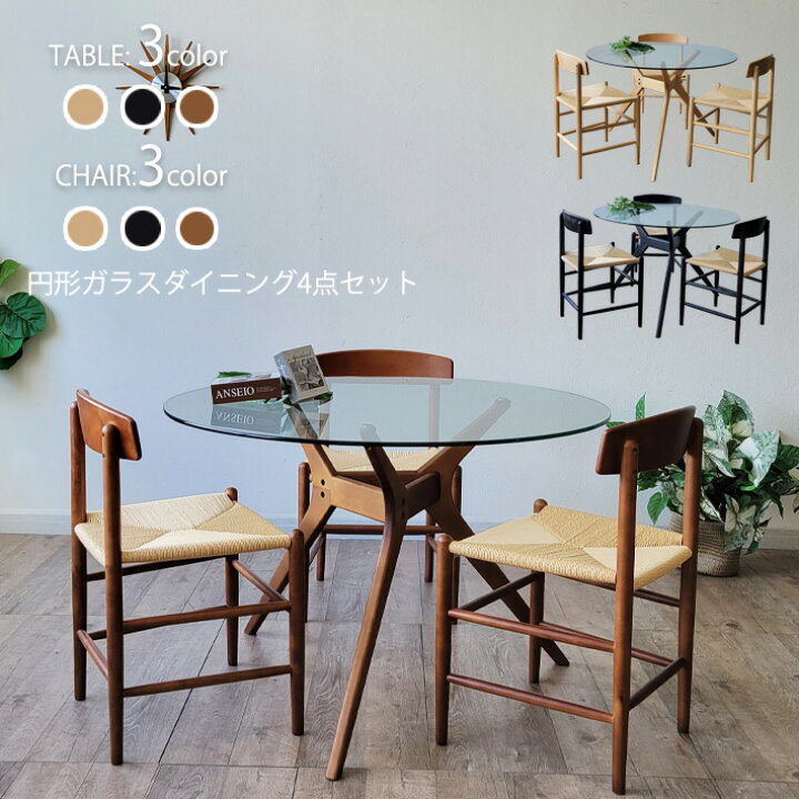 楽天市場】【ポイント5倍】 円形 ガラスダイニングテーブル 4点セット 