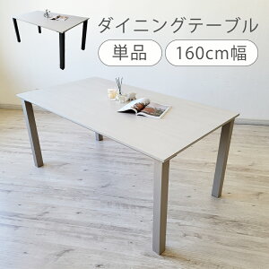 �y22���`27��10���I�t�N�[�|���z �_�C�j���O�e�[�u�� �����~�����ϔ� 4�l 160cm �e�[�u�� �P�i �����` ������� 4�l�|�� �V���v�� �����~���V�� �z���C�g�V�� �� �V�� �O���[�W�� �u���b�N �x�[
