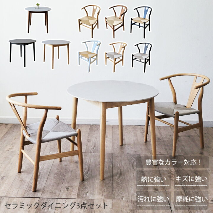 楽天市場】【全品10％オフ】 セラミックテーブルセット ダイニング 