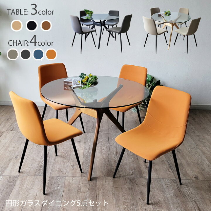 楽天市場】【全品10％オフ】 円形 ガラスダイニングテーブル 5点セット 