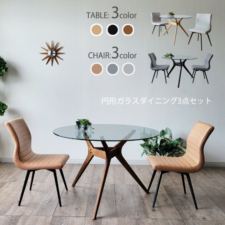 楽天市場】【全品10％オフ】 円形 ガラスダイニングテーブル 3点セット 
