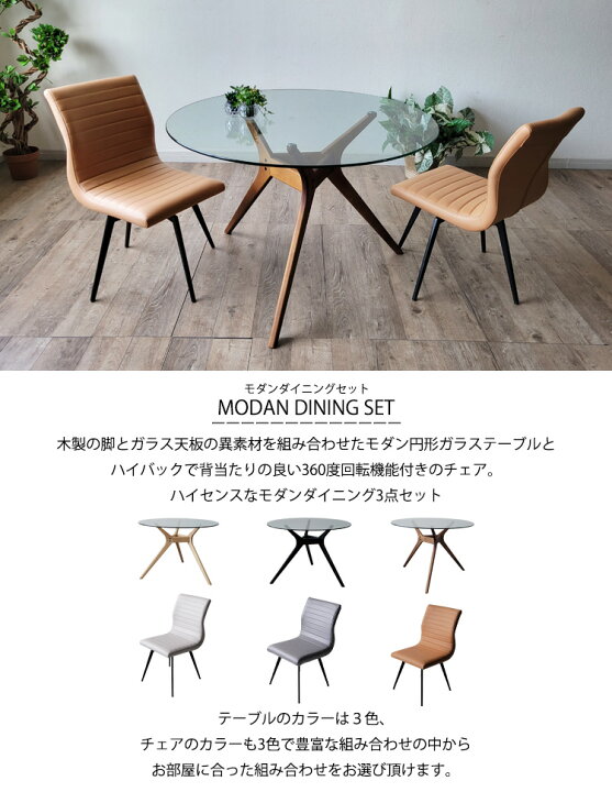 楽天市場】【全品10％オフ】 円形 ガラスダイニングテーブル 3点セット 