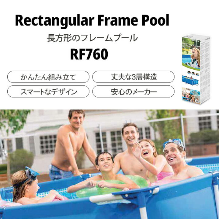 楽天市場】【INTEX インテックス】フレームプール RF760 2.2m 28270 
