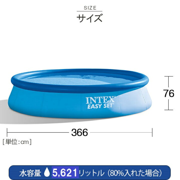 楽天市場】INTEX(インテックス)丸形イージーセットプールES1230【 366 × Set 28130 正規品 : 大きなプール屋さん