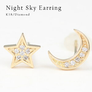 【P10倍】ピアス レディース 18k K18 ピアス 星 月 ダイヤモンドピアス ダイヤピアス スタッドピアス イエローゴールド k18 18k 18金 上品 フォーマル パーティー 女性 20代 30代 40代 50代 おしゃれ