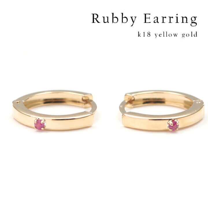 楽天市場】ピアス レディース フープピアス 細 太 ルビーピアス 18k 
