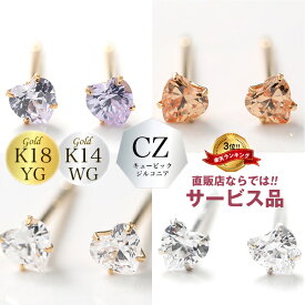 【P10倍】ピアス キュービックジルコニア CZ 透明 クリア 紫 パープル オレンジ ハート k18 18k 18金 イエローゴールド k14 14k 14金 ホワイトゴールド 女性 20代 30代 40代 50代