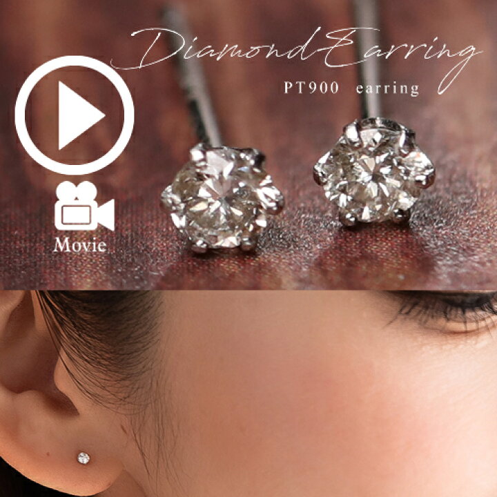 楽天市場】ダイヤモンド ピアス pt900 0.1ct 一粒ダイヤモンドピアス  