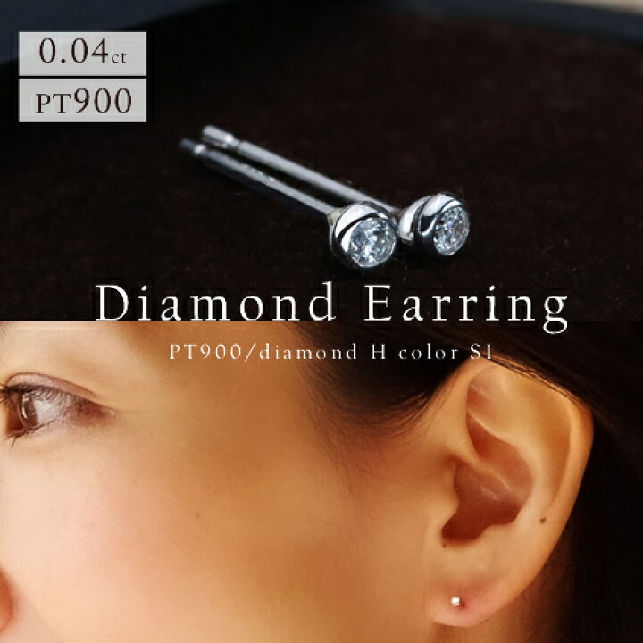 楽天市場】【P5倍】ダイヤモンド ピアス ダイヤピアス 0.04ct 重ね付け 