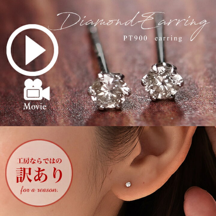 楽天市場】【Pt10倍】ダイヤモンド ピアス 【訳あり☆赤字特価】PT900 
