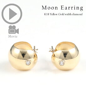 ピアス レディース 18k K18 フープピアス 細 太 ダイヤモンドピアス ダイヤピアス 揺れる 月甲丸 月甲ピアス ツキコウピアス ムーンピアス ゲッコーピアス 月甲 甲丸 1粒ダイヤモンドピアス ダイヤピアス 0.08ct 地金ピアスイエベ ブルベ