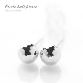 【P5倍】ピアス レディース 丸玉 5mm PT900 プラチナピアス セカンドピアス ミラーカット 丸玉ピアス スタッドピアス 職場 オフィスカジュアル 上品 フォーマル パーティー おすすめ 女性 20代 30代 40代 50代 アクイエベ ブルベ