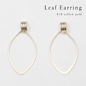 【P10倍】ピアス レディース スタッドピアス フープ 揺れる ティアドロップ 18k K18 18金 しずく 雫 イエローゴールド 葉 女性 20代 30代 40代 50代 ジュエリー おしゃれ おすすめ シンプル 普段用 大人 オフィスイエベ ブルベ