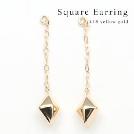 チャームピアス ポストピアス用 18k K18YG チェーンピアス ひし形 四角 スクエア イエローゴールド 18金 地金ピアス プラチナピアス 地金ピアス レディース デザイン 上品 カジュアル パーティー 女性 20代 30代 40代 50代 おしゃれイエベ ブルベ