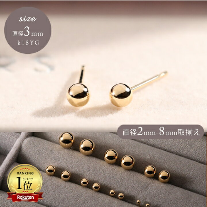 楽天市場】【1ペア】K18 2mm 丸玉ピアス （両耳用） スタッドピアス 