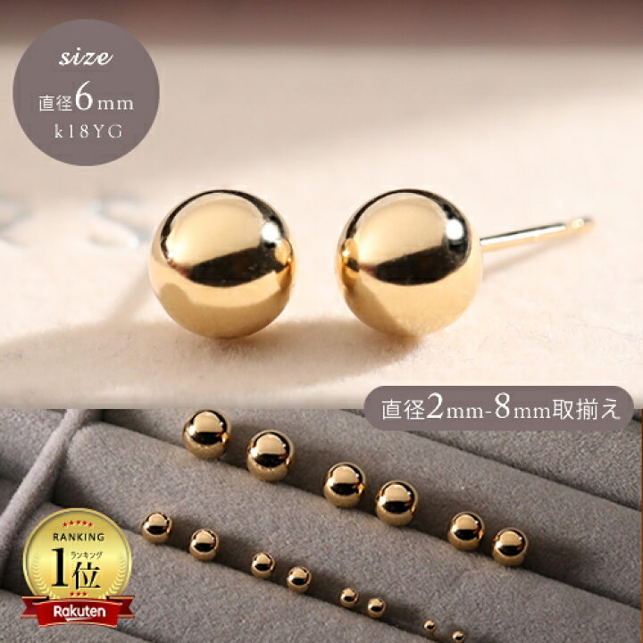 楽天市場】【P5倍】ピアス レディース 丸玉 18k K18YG 6mm 丸玉ピアス 