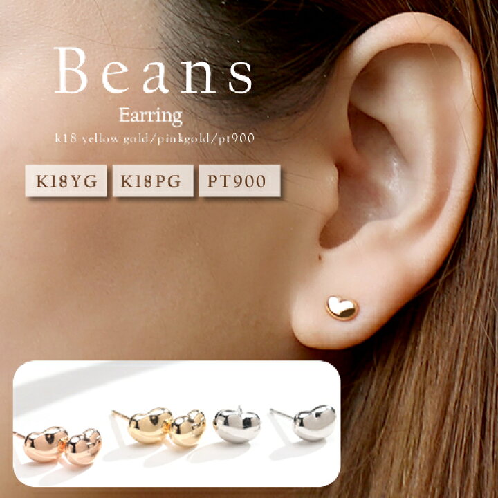 楽天市場】ピアス レディース ビーンズ ビーンズピアス 18kピアス K18 