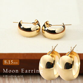 ピアス レディース フープピアス 幅広 太月甲丸 月甲ピアス ツキコウピアス ムーンピアス ゲッコーピアス 18k K18 18金 地金ピアス （幅8mm x 最大経15mm） イエローゴールドイエベ ブルベ