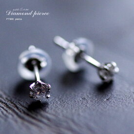 【P10倍】ダイヤモンド ピアス 0.2ct PT900 プラチナピアス ダイヤピアス 6本爪 ラウンドブリリアントカット SI Hカラー おしゃれ おすすめ 大人 シンプル 普段用 女性 20代 30代 40代 50代 日本製イエベ ブルベ