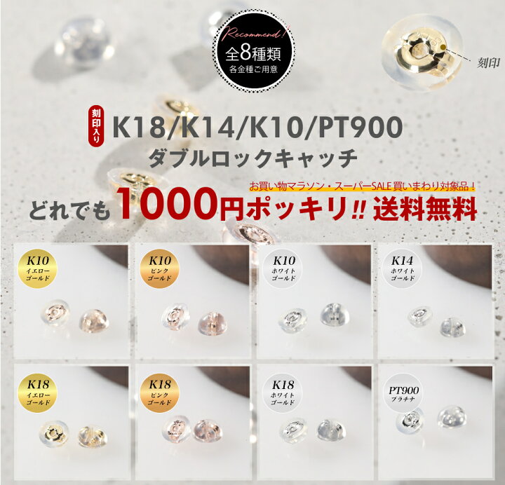 楽天市場】【1000円ポッキリ 送料無料〜】ピアス キャッチ 落ちにくい 
