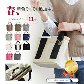 トートバッグ レディース 大容量 キャンバス 小さめ 仕切り 無地 ミニトートバッグ ミニバッグ マザーズバッグ ランチバッグ ハンドバッグ 帆布 天ファスナー 送料無料