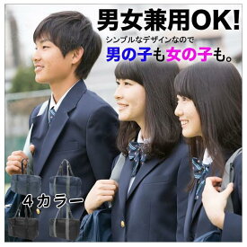 スクールバッグ ボストンバッグ A4対応 しっかりマチ 通学 入学 中学生 高校生 女子高生 学生鞄 男女兼用 かわいい 可愛い おしゃれ スクバ 韓国 スクバ レッスンバッグ 学生カバン 多機能 大容量 通学カバン 通学バッグ 学生カバン 送料無料