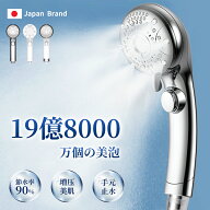 【期間限定！P50+300円クーポンで2,733】シャワーヘッド ミスト マイクロナノバブル 節水 シャワー 6段階…