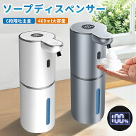 【期間限定！クーポンで2,680~】【高級感】 ソープディスペンサー 自動 泡 大容量400ML 6段階吐出量 IPX5…