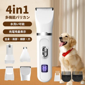 【クーポンで3,180】犬 猫 バリカン ペットバリカン 4in1 猫用 犬用 コードレス 静音 軽量 充電式 ペットトリマー ペット用バリカン 犬 バリカン ペット トリミング 肉球 足裏 水洗い可 耳裏 顔回り おしり 全身 部分カット プロ 業務用 初心者 アタッチメント 軽量