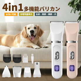 【クーポンで3,280円】犬 猫 バリカン ペットバリカン 4in1 猫用 犬用 コードレス 静音 軽量 充電式 ペットトリマー ペット用バリカン 犬 バリカン ペット トリミング 肉球 足裏 水洗い可 耳裏 顔回り おしり 全身 部分カット プロ 業務用 初心者 アタッチメント 軽量