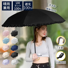 【赤字覚悟!クーポンで1,880円~】日傘 完全遮光 折りたたみ 自動開閉 UVカット UPF50+ 100% 遮熱 折りたたみ傘 コンパクト 折り畳み日傘 紫外線遮断 耐風撥水 晴雨兼用 携帯便利 雨傘 紫外線カット 遮熱 涼しい メンズ レディース 母の日 ギフト 父の日