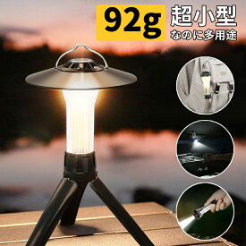 【SS限定！クーポンで1,680】ランタン LED 充電式 ledランタン 300LM ランタン 電池式 懐中電灯 キャンプライト USB Type-C 調節可能 ミニ三脚付 マグネット式 キャンプランタン 防災 2200mAh ミニランタン アウトドア 照明 停電 防災 車中泊