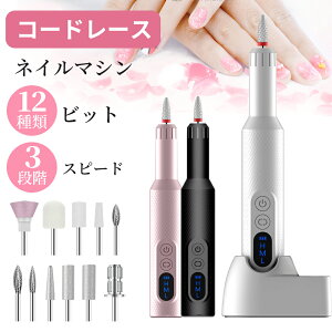 ネイルマシン 電動 ネイルオフ コードレス ネイルマシーン 低振動 500mAh大容量 バッテリー残量表示機能付き ネイルケアUSB充電 正/逆回転 4段階スピード調整可能 無線で長時間使用 初〜上級