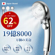 【SS限定！62%OFF⇒2,680円】シャワーヘッド ミスト マイクロナノバブル 節水 シャワー 6段階モード ウル…