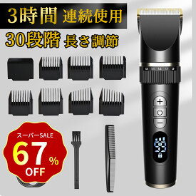 バリカン 散髪 ヘアカッター 充電式 セルフカット 水洗い 子供 ペット 大人用 家庭用 業務用 電動バリカン 防水 電気バリカン コードレス USB充電 低騒音 カミソリ 自動研磨 0.8-12mm対応 30段階調整 7種類アタッチメント