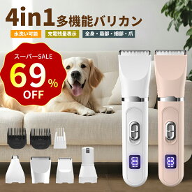 【クーポンで3,180円】犬 猫 バリカン ペットバリカン 4in1 猫用 犬用 コードレス 静音 軽量 充電式 ペットトリマー ペット用バリカン 犬 バリカン ペット トリミング 肉球 足裏 水洗い可 耳裏 顔回り おしり 全身 部分カット プロ 業務用 初心者 アタッチメント 軽量