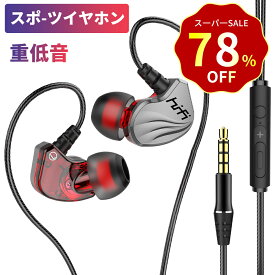 【クーポンで1,498】【進化版 高音質 重低音強化】イヤホン 有線 カナル型 高音質 重低音 通話 マイク搭載 デュアルドライバー マイク内蔵 生活防水 イヤフォン 遮音性 リモコン付き 軽量 プレゼント高解像度な音声 3.5mmプラグ マイク付きPC/Mac/Window/ラップトップ