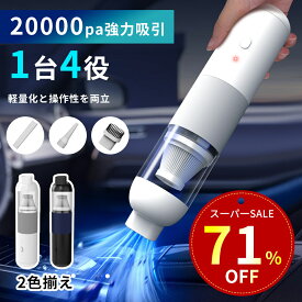 【期間限定！クーポンで2,752円】ハンディクリーナー コードレス 強力 20000pa 軽量 掃除機&電動エアダスター両用 小型掃除機 usb充電式 車用掃除機 ハンディ掃除機 カークリーナー コードレスクリーナー 自宅/車内 おしゃれ コンパクト ミニ 小型