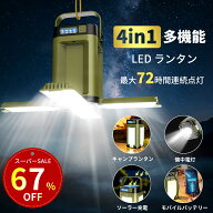 【SS限定！67%OFF⇒2,680円】ランタン LED 充電式 ソーラーランタン 折りたたみ式 4000mAh大容量 Type-C…