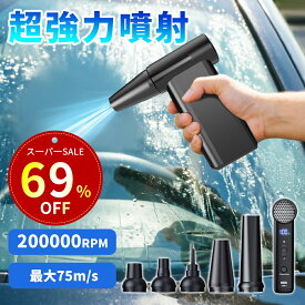 【クーポンで3,980】エアダスター 電動エアダスター ブロワー スプレー 超強力 20,0000RPM 高速回転 無段階風量調整 コードレス 最大風速75m/s LED電量表示 Type-C 充電式 小型 コンパクト ミニ 5種類ノズル PC掃除 キーボード 家具 洗車用 除雪 多用途