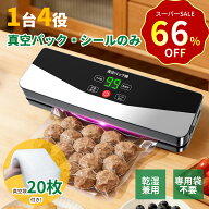 【SS限定！クーポンで4,230円】真空パック機 真空パック器 真空シーラー 真空袋20枚付き コードレス シー…