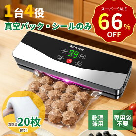 【SS限定！66%OFF⇒3,980円】真空パック機 真空シーラー 真空袋20枚付き コードレス シーラー 乾湿対応 多機能 乾燥物 汁気物 手動脱気 シールのみ 真空シール マルチパッケージ作業 真空パック器 除菌 分離式 ヒートシーラー コンパクト キッチン用品 母の日 ギフト