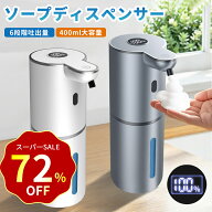 【高級感】 ソープディスペンサー 自動 泡 大容量400ML 6段階吐出量 IPX5防水 TYPE-C充電式 ハンドソープ…