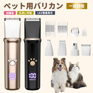 【期間限定！クーポンで3,380円】犬 猫 バリカン ペット用 4in1 電力残量一目瞭然 犬用 猫用 低騒音 軽量…