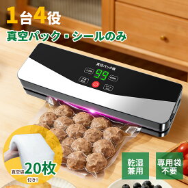 【SS限定！66%OFF⇒3,980円】真空パック機 真空シーラー 真空袋20枚付き コードレス シーラー 乾湿対応 多機能 乾燥物 汁気物 手動脱気 シールのみ 真空シール マルチパッケージ作業 真空パック器 除菌 分離式 ヒートシーラー コンパクト キッチン用品 母の日 ギフト